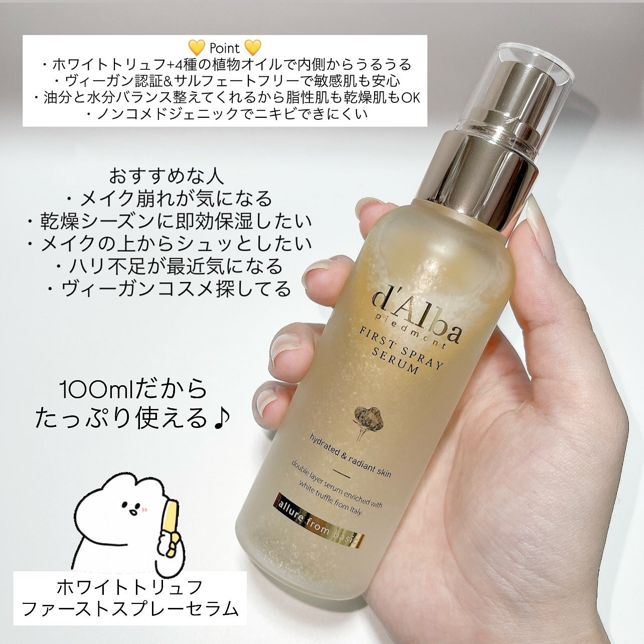 ダルバ ホワイトトリュフファーストスプレーセラム/ダルバ/ミスト状化粧水を使ったクチコミ(2枚目)