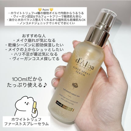 ダルバ ホワイトトリュフファーストスプレーセラム/ダルバ/ミスト状化粧水を使ったクチコミ(2枚目)