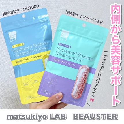ビュースター 持続型ビタミンC1000/matsukiyo LAB/美容サプリメントを使ったクチコミ(1枚目)