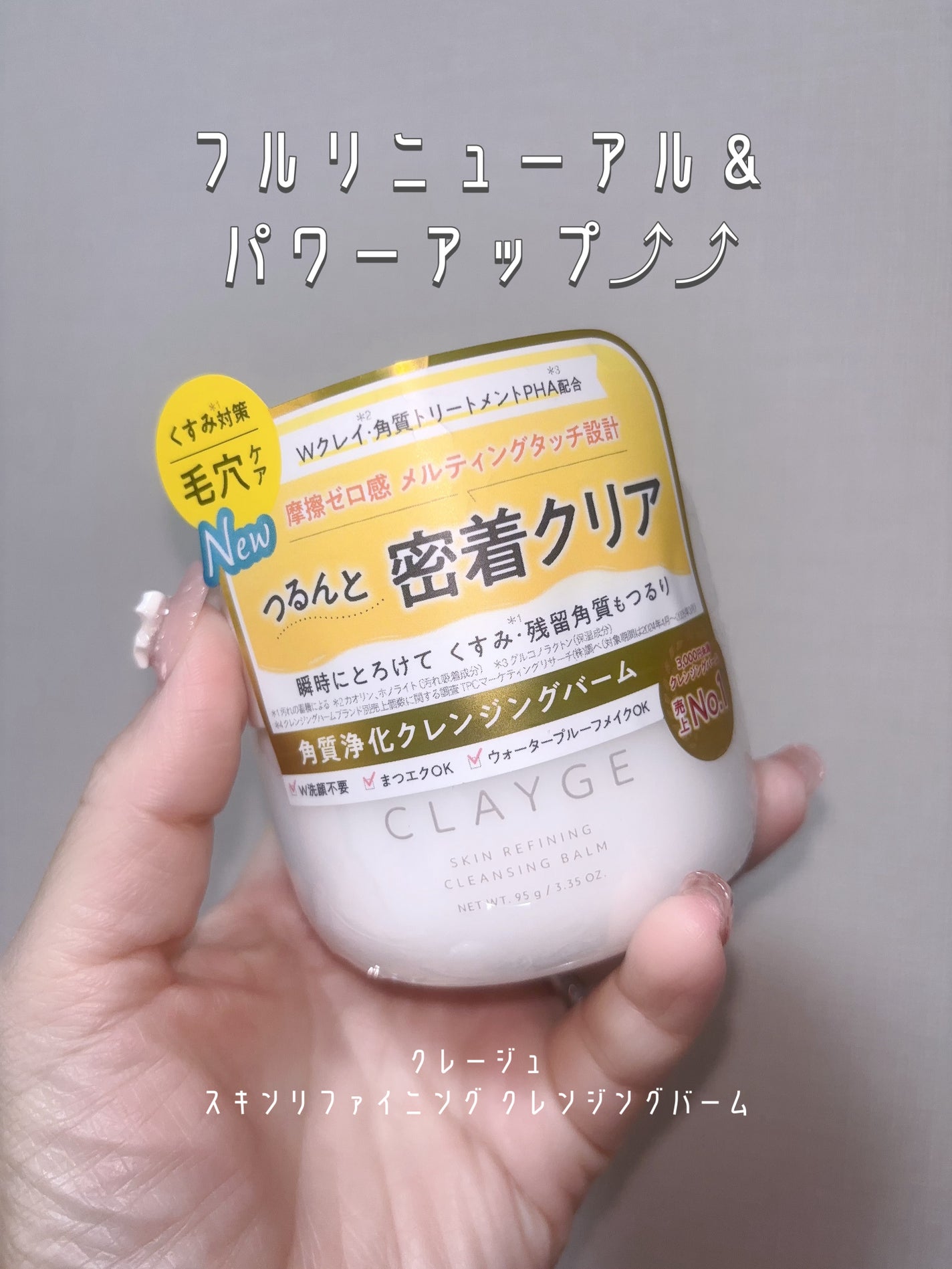 クレージュ スキンリファイニング クレンジングバーム/CLAYGE/クレンジングバームを使ったクチコミ(1枚目)