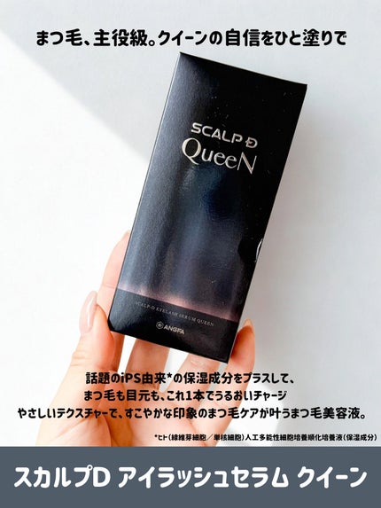 スカルプDまつ毛美容液 クイーン/アンファー(スカルプD)/まつげ美容液を使ったクチコミ(2枚目)