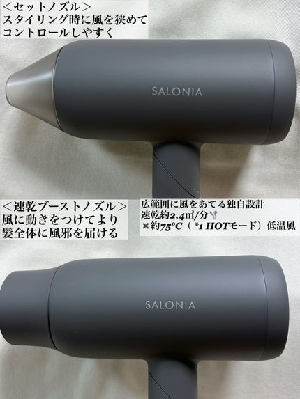 スムースシャインドライヤー/SALONIA/ドライヤーを使ったクチコミ(4枚目)