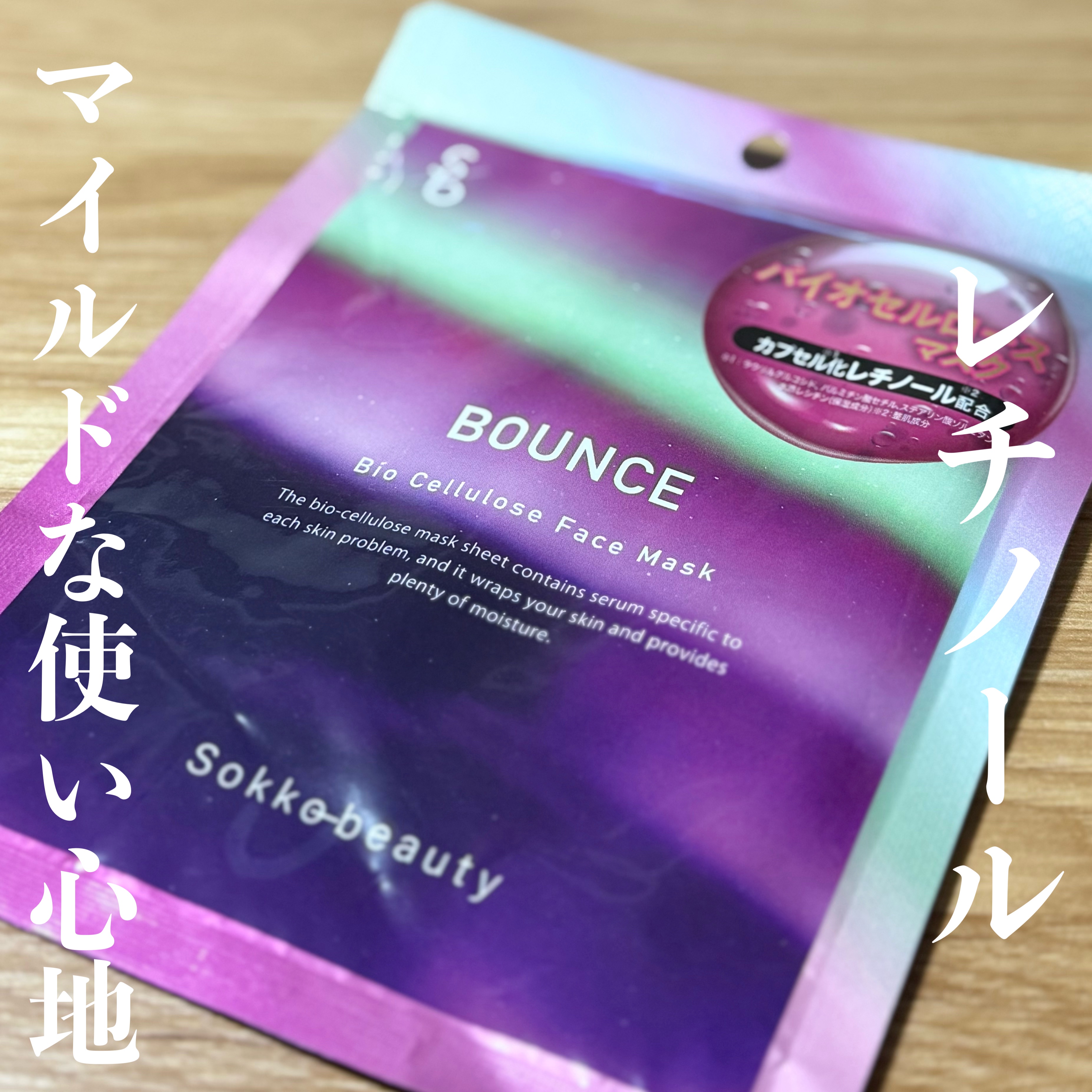 バイオセルロースマスク  レチノール/sokko beauty/シートマスク・パックを使ったクチコミ（1枚目）