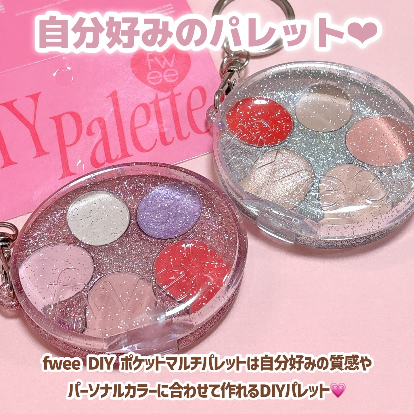 DIYポケットマルチパレット/fwee/マルチパレットを使ったクチコミ（2枚目）