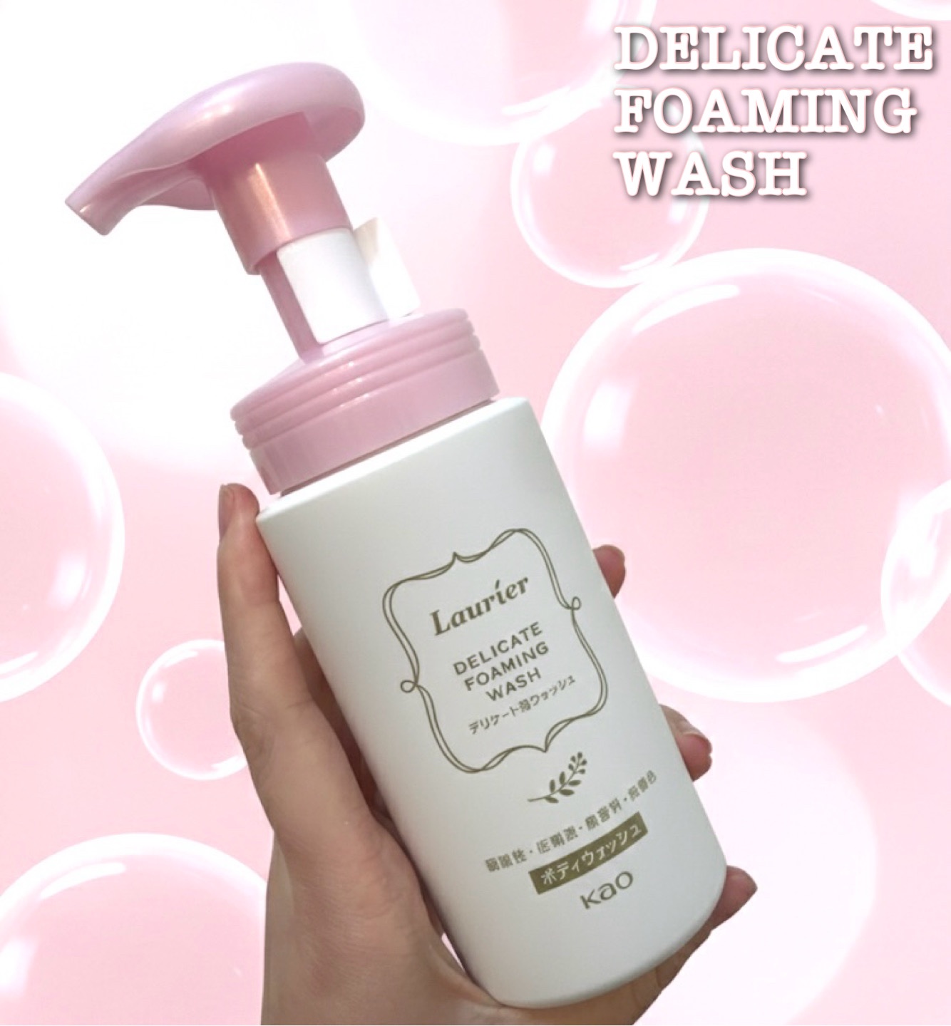 デリケート泡ウォッシュ/ロリエ/デリケートゾーンケアを使ったクチコミ（1枚目）