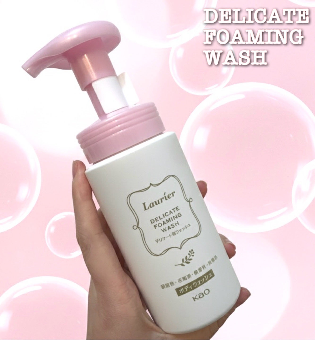 デリケート泡ウォッシュ/ロリエ/デリケートゾーンケアを使ったクチコミ(1枚目)