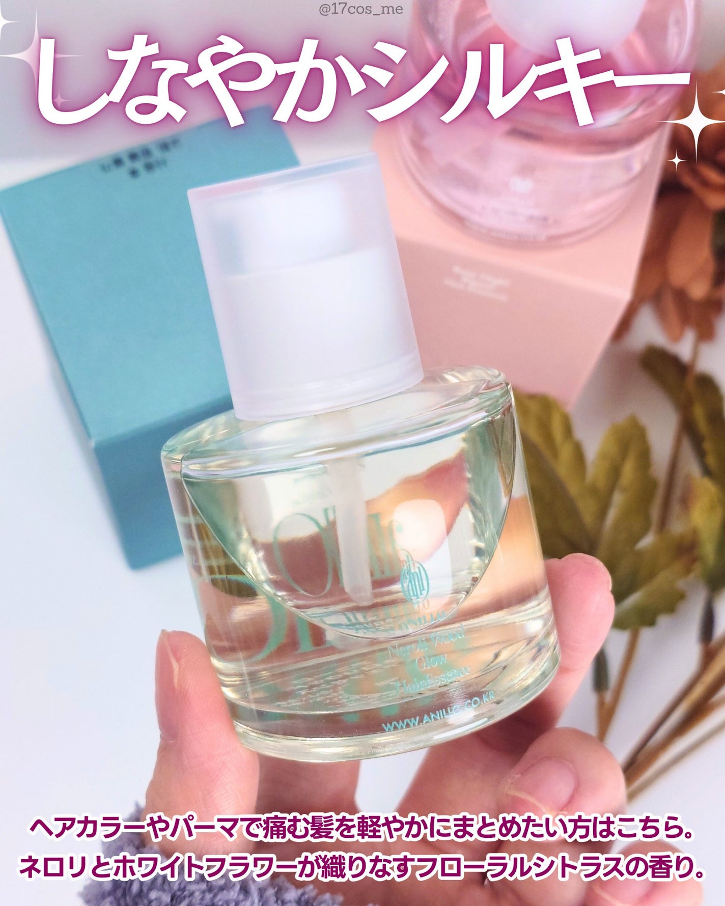 ロージーナイトヘアエッセンス/ANILLO/ヘアオイルを使ったクチコミ(3枚目)