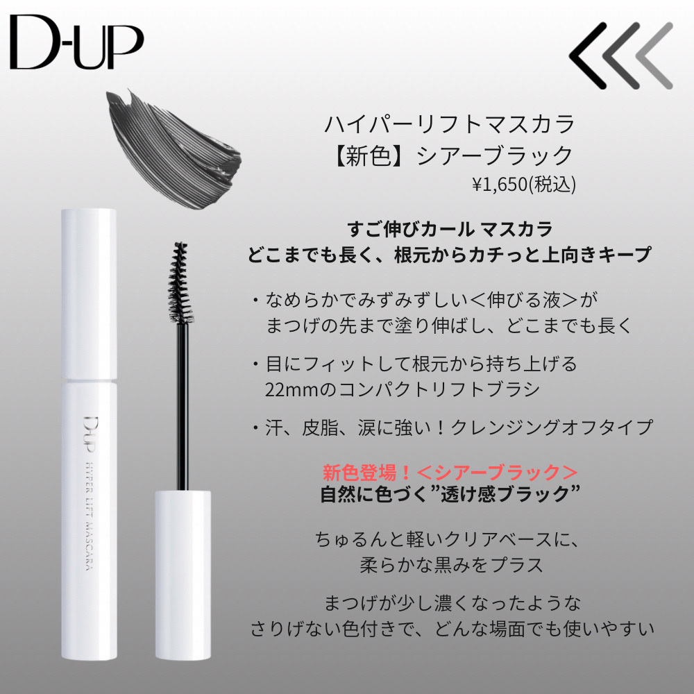 ハイパーリフトマスカラ/D-UP/マスカラを使ったクチコミ（1枚目）