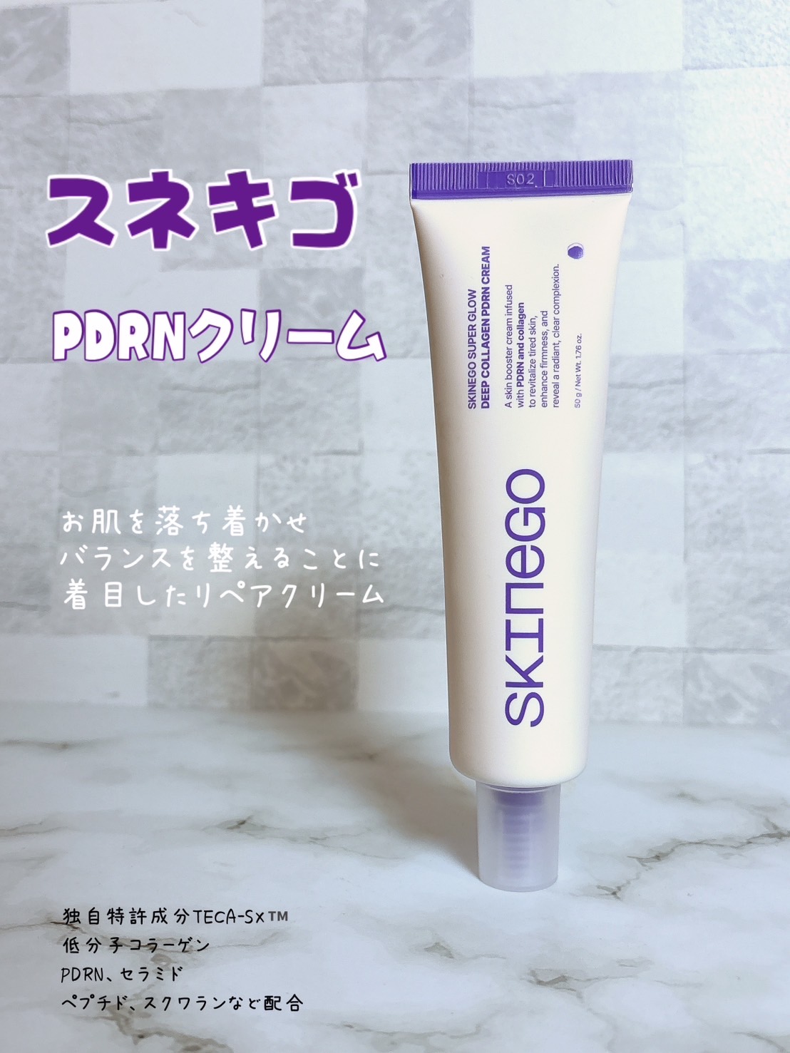 SKINEGO SUPER GLOW DEEP COLLAGEN PDRN CREAM/SKINEGO/フェイスクリームを使ったクチコミ（1枚目）
