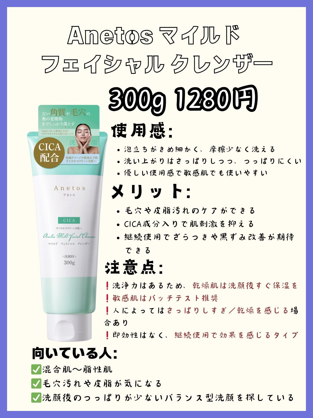 アネトス マイルド フェイシャル クレンザー/Anetos/洗顔フォームを使ったクチコミ(2枚目)