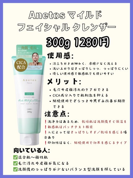 アネトス マイルド フェイシャル クレンザー/Anetos/洗顔フォームを使ったクチコミ(2枚目)