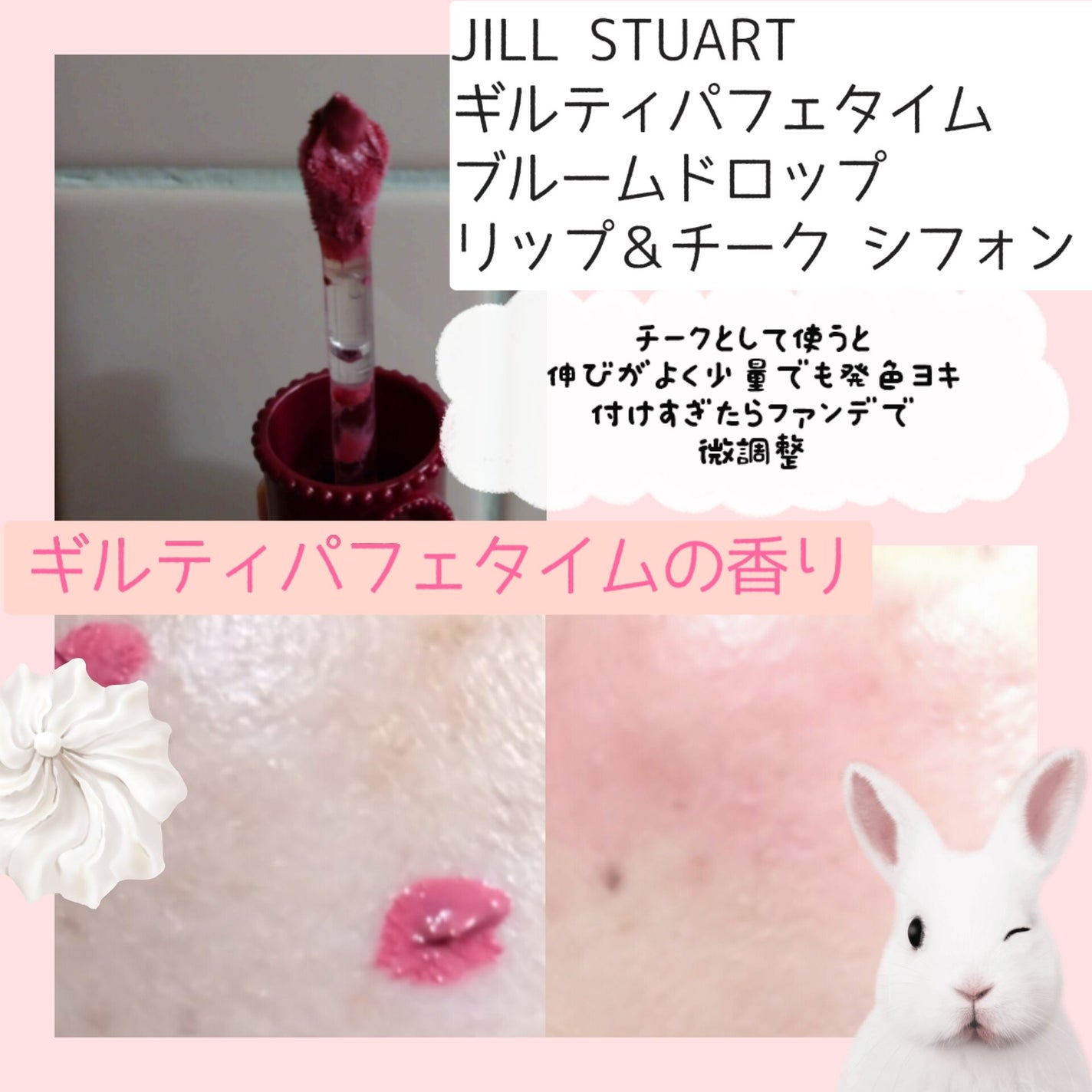 ジルスチュアート ギルティパフェタイムコレクション/JILL STUART/その他キットセットを使ったクチコミ(2枚目)