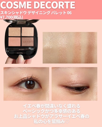 スキンシャドウ デザイニング パレット/DECORTÉ/アイシャドウパレットを使ったクチコミ(3枚目)