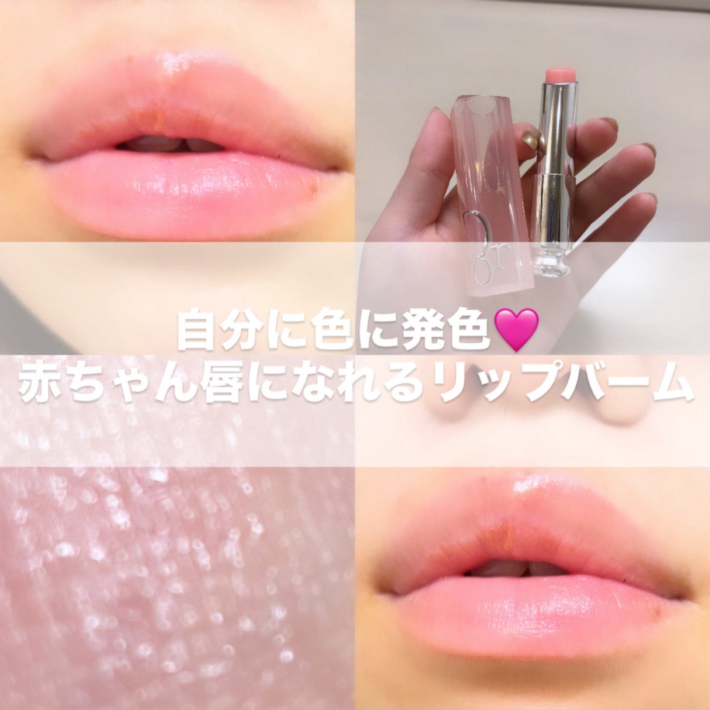 ディオール アディクト リップ グロウ/Dior/リップバームを使ったクチコミ(1枚目)