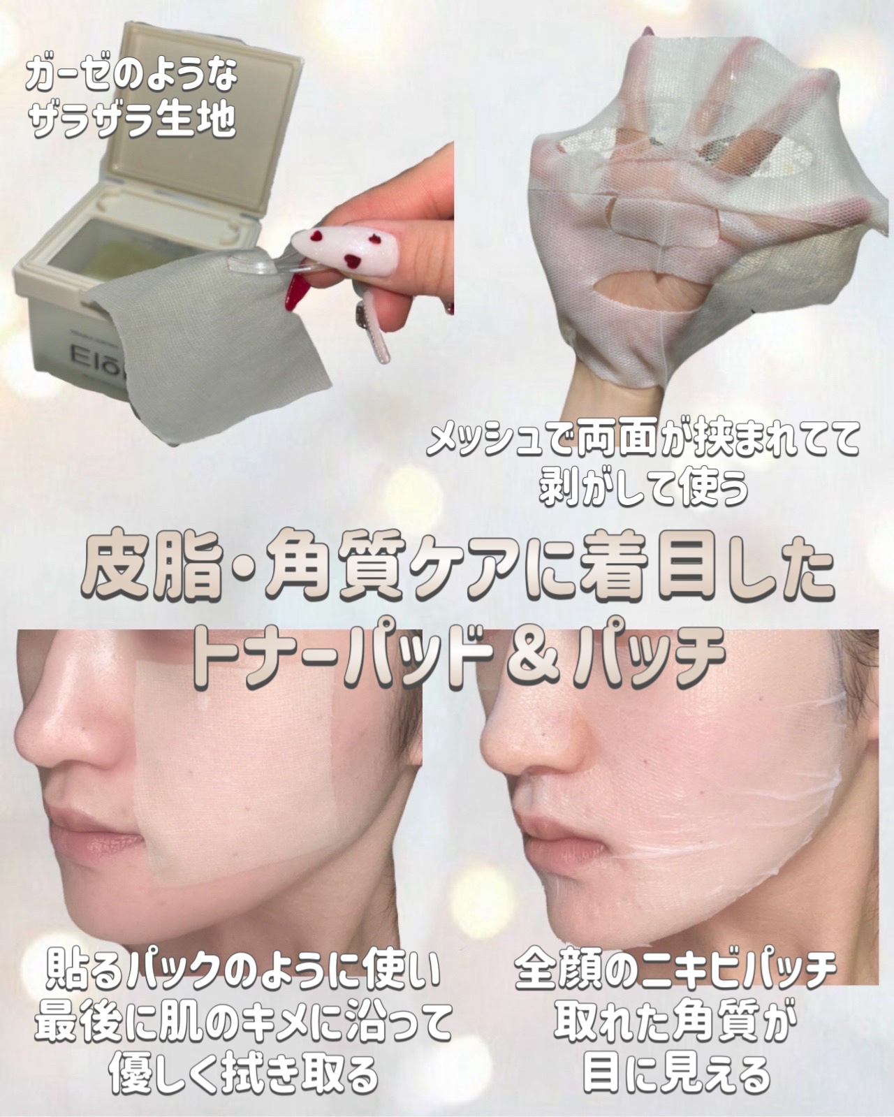 トラブルコントロールパッド/EIOM/トナーパッドを使ったクチコミ（2枚目）