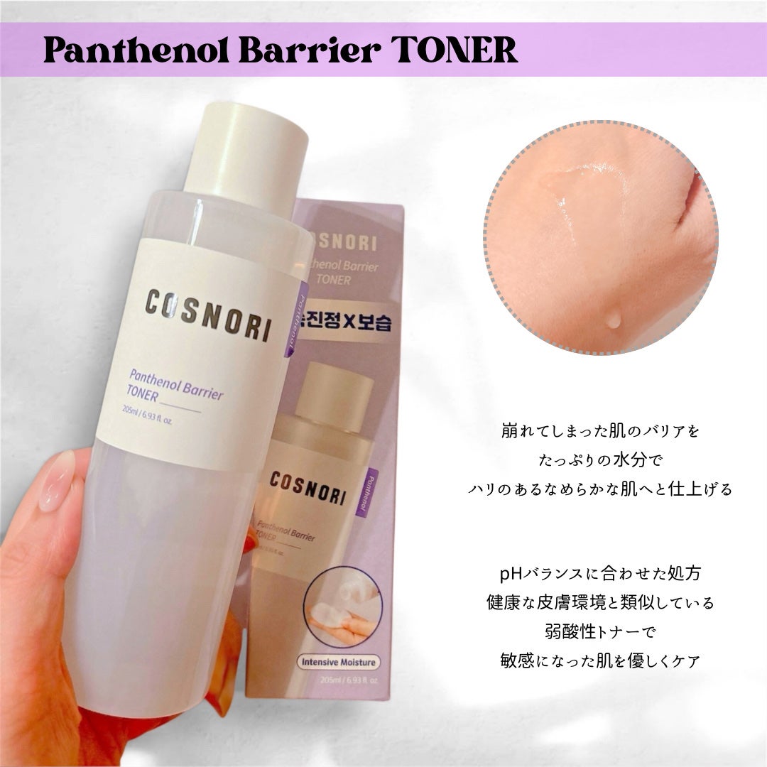 パンテノールバリアトナー/COSNORI/化粧水を使ったクチコミ(2枚目)