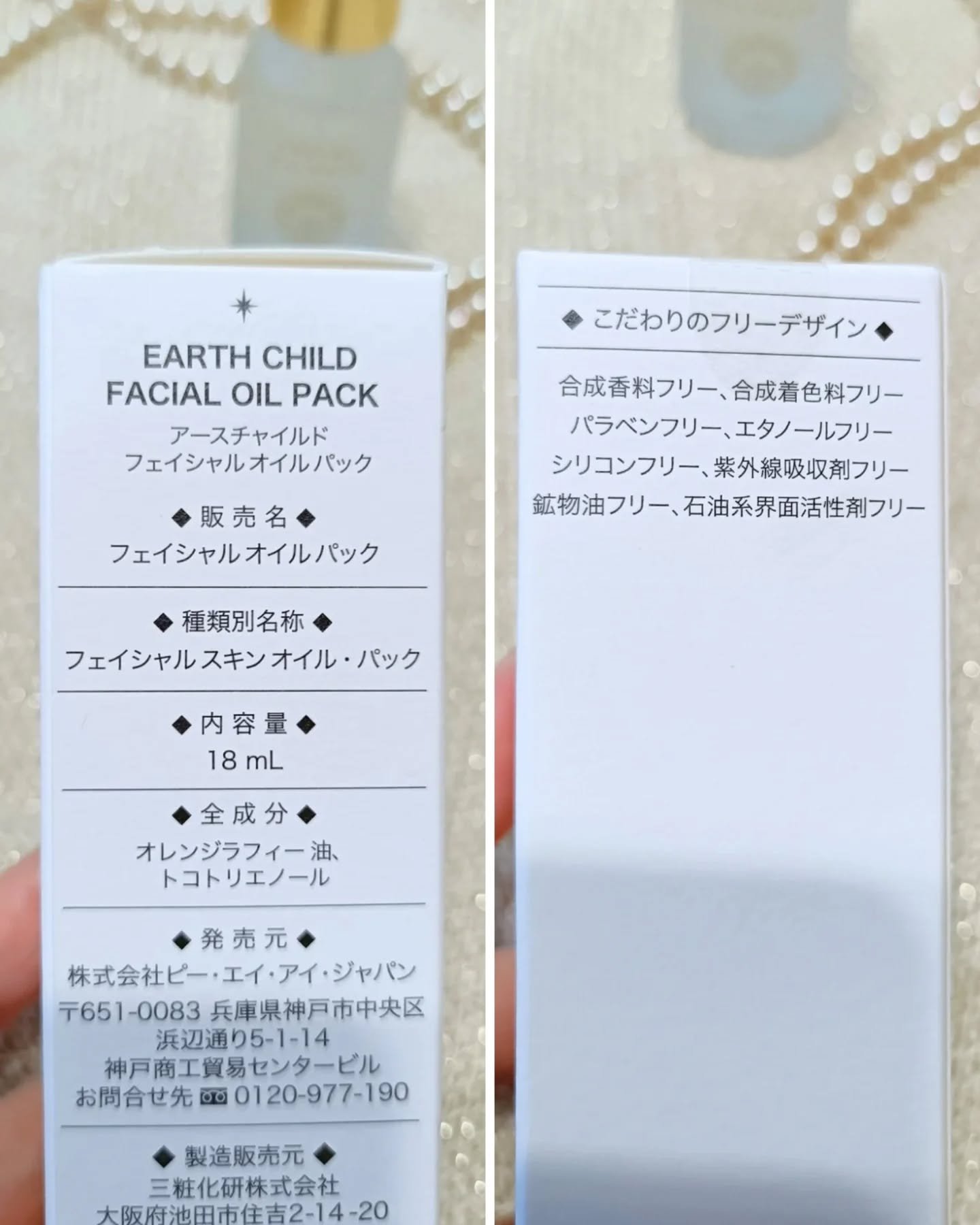 フェイシャル オイル パック/EARTHCHILD/フェイスオイルを使ったクチコミ（3枚目）