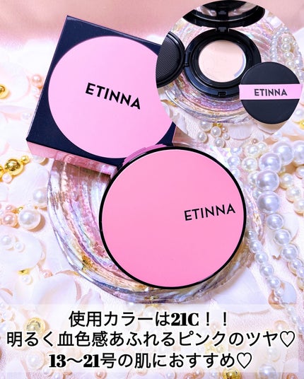 エティナ メッシュエアネス ナチュラルグロウ クッション/ETINNA/クッションファンデーションを使ったクチコミ(2枚目)