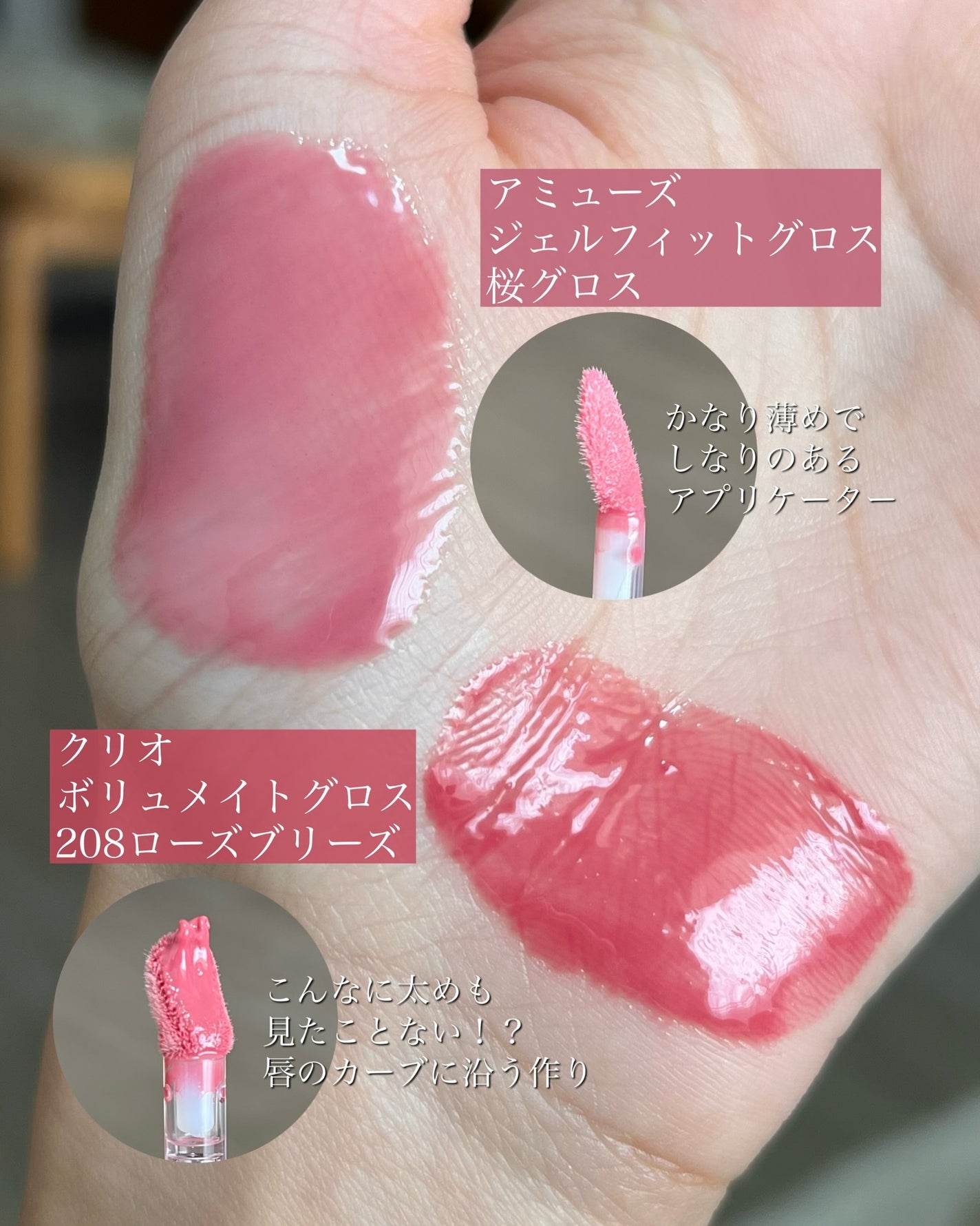 ボリュメイト グロス/CLIO/リップグロスを使ったクチコミ(4枚目)