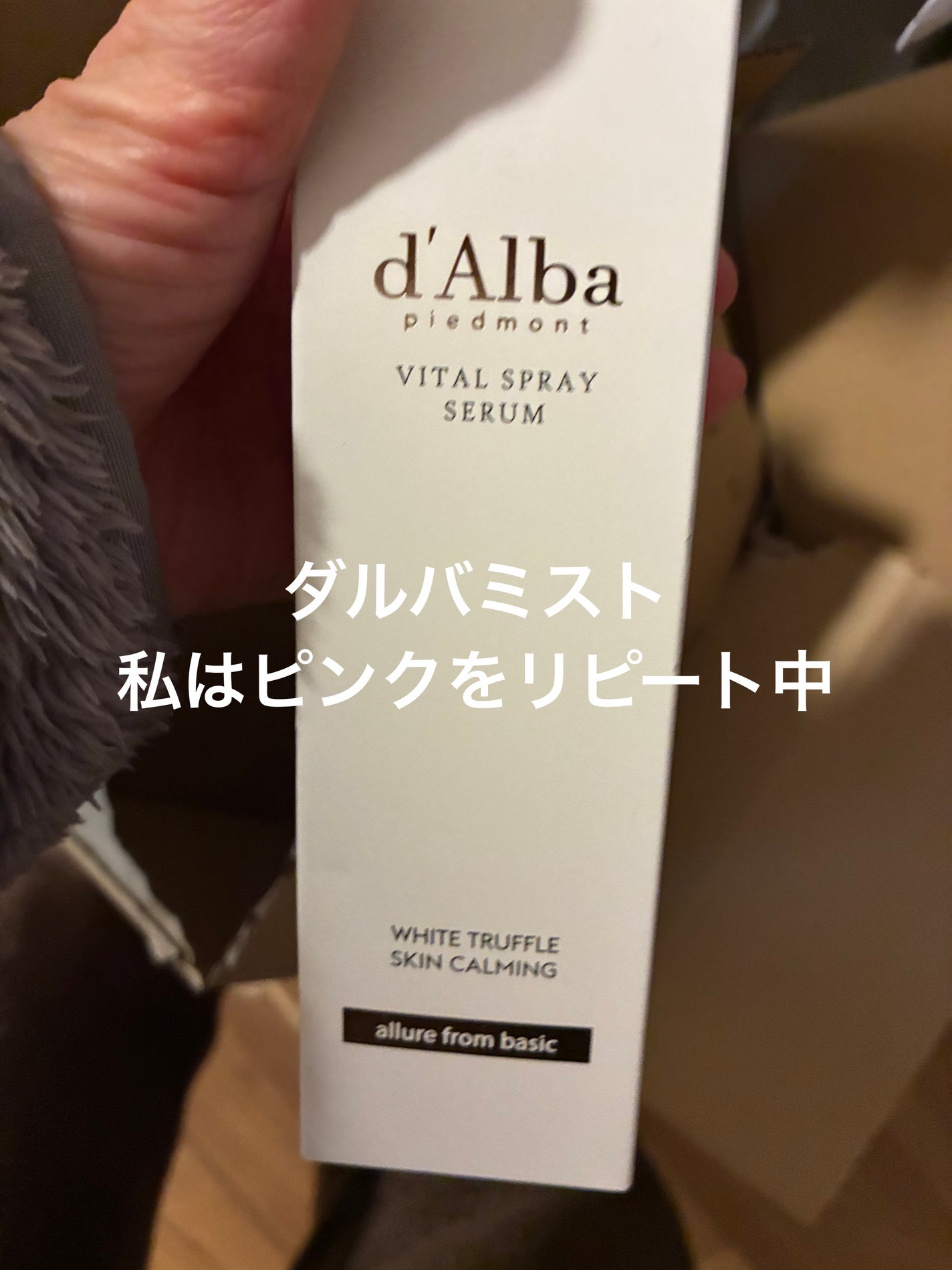 ダルバ ホワイトトリュフバイタルスプレーセラム/ダルバ/ミスト状化粧水を使ったクチコミ(2枚目)