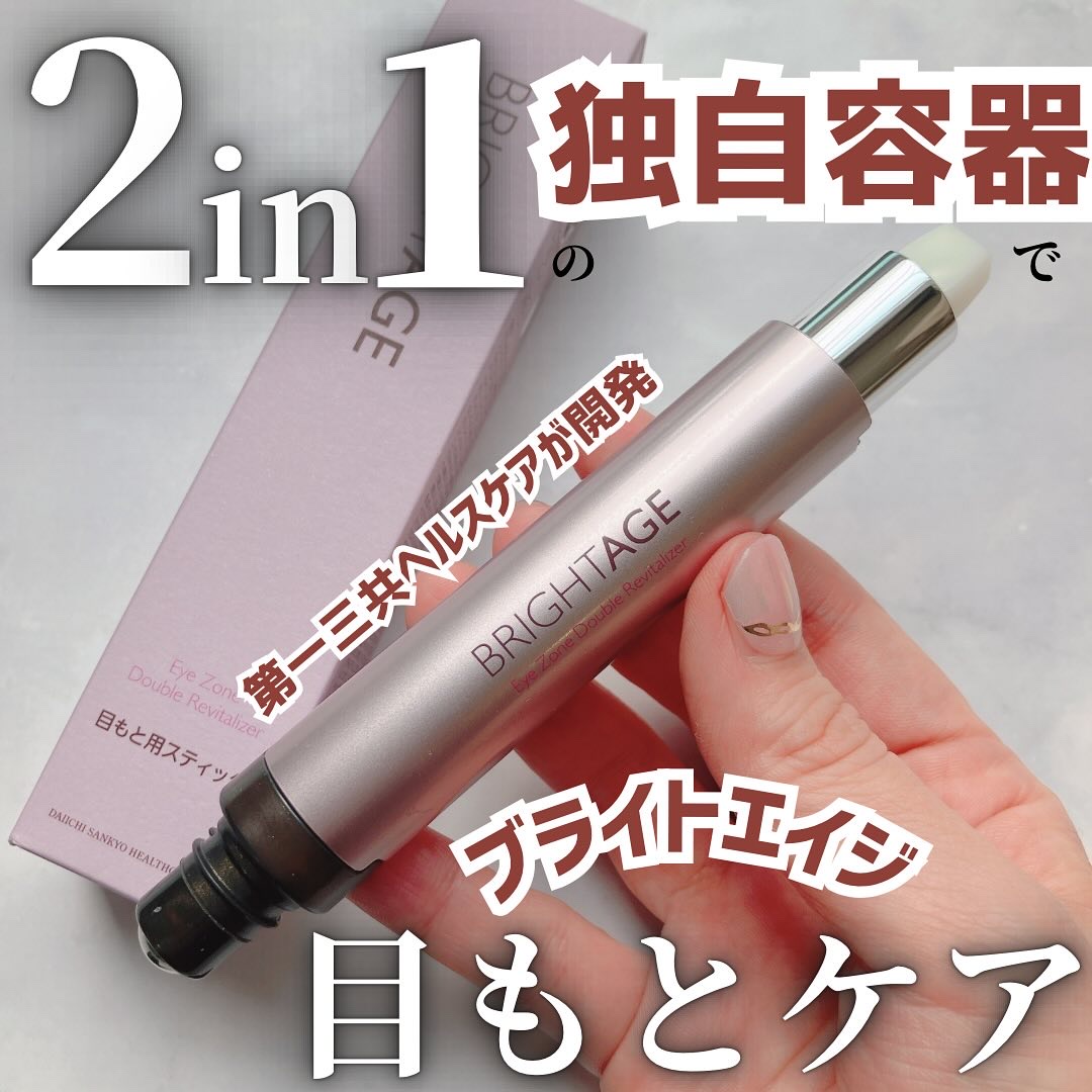 アイゾーン ダブルリバイタライザー/BRIGHTAGE/アイケア・アイクリームを使ったクチコミ（1枚目）