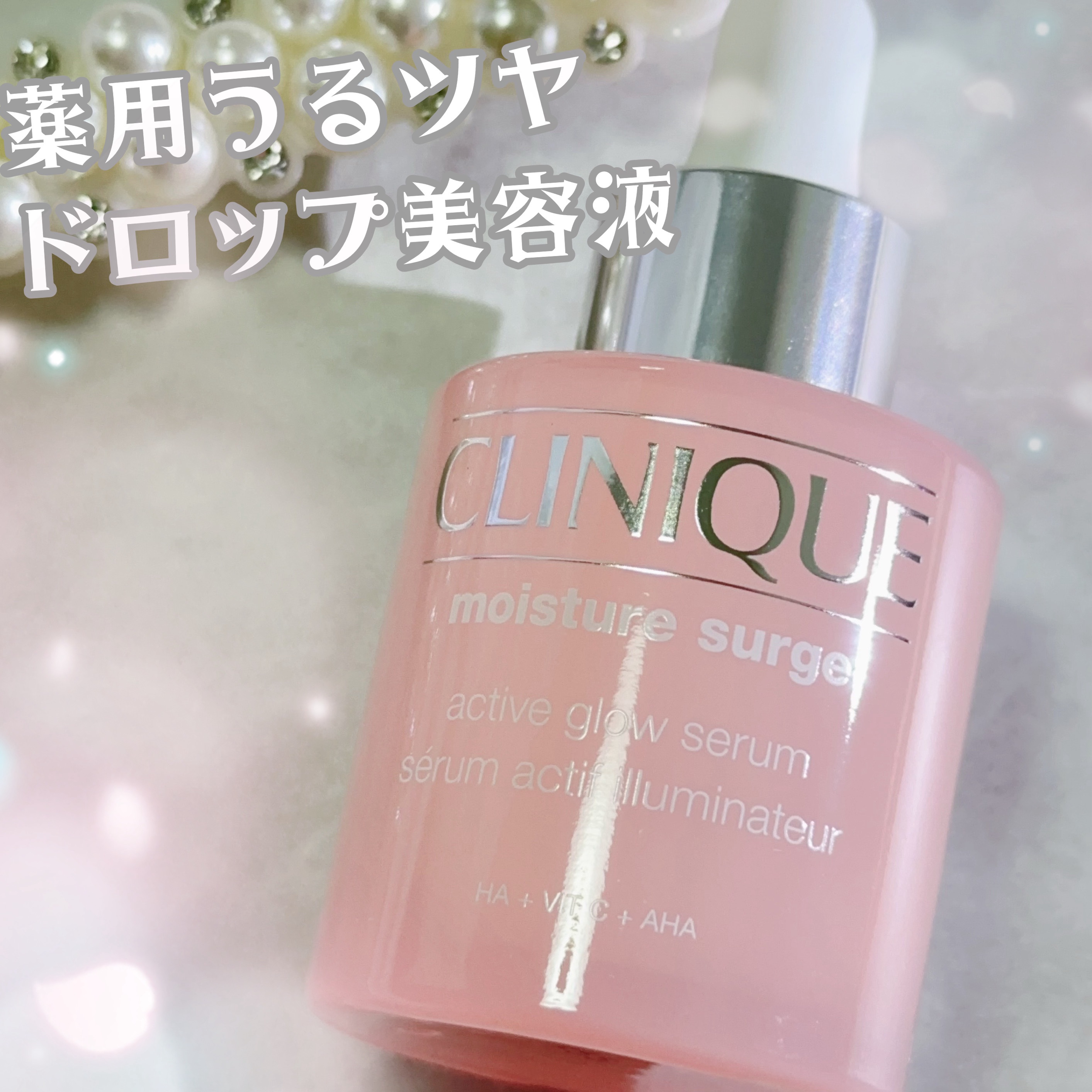 モイスチャー サージ グロウ リファイン セラム（美容液）/CLINIQUE/美容液を使ったクチコミ（1枚目）