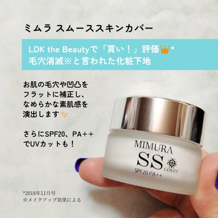 ミムラ スムーススキンカバー/MIMURA/化粧下地を使ったクチコミ(2枚目)