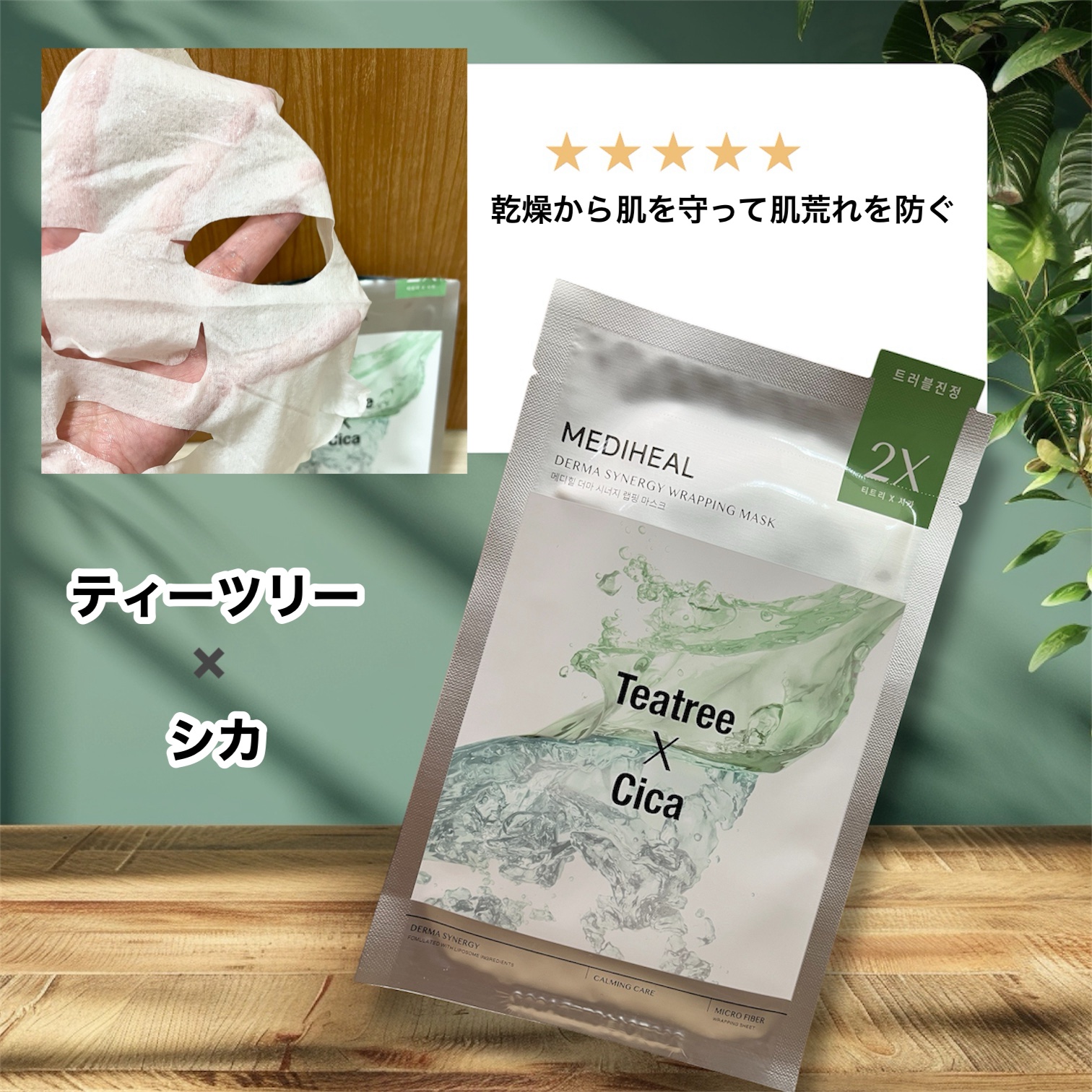 ダーマシナジー ラッピング マスク カーミング(4P)/MEDIHEAL/シートマスク・パックを使ったクチコミ（1枚目）
