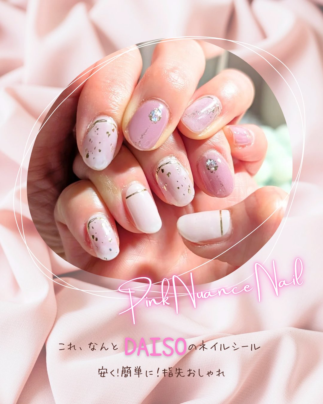 オーバルネイルシール/DAISO/ネイルシールを使ったクチコミ（1枚目）