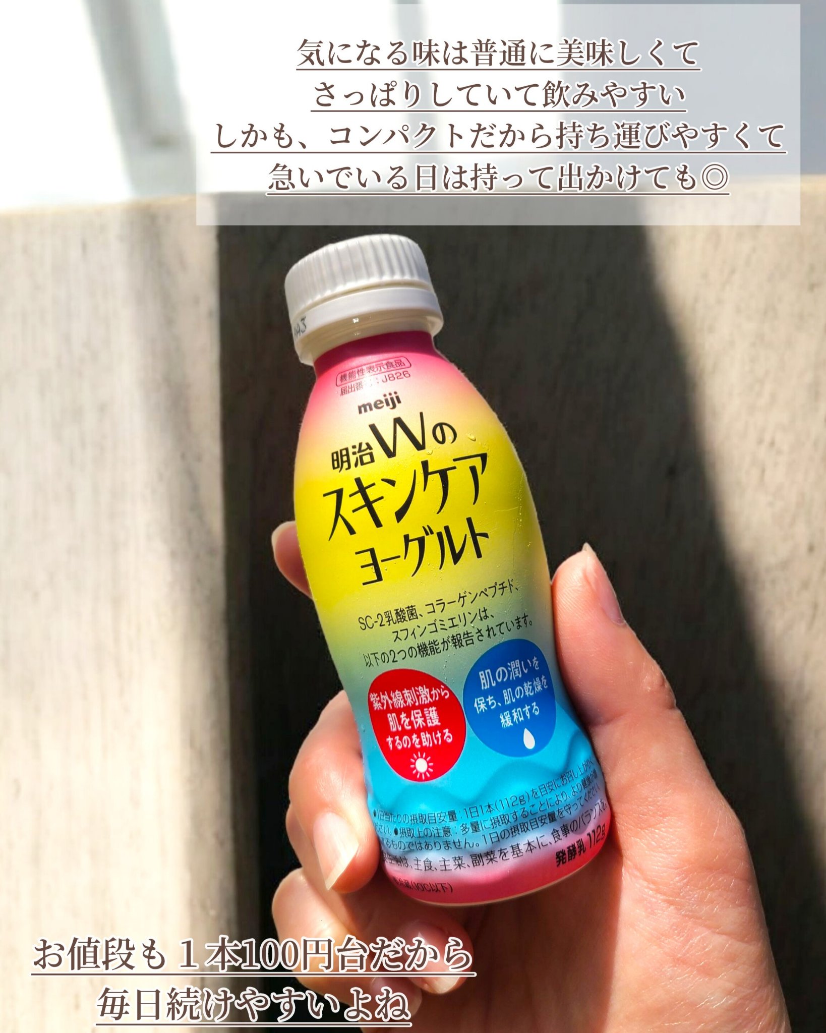 明治Ｗのスキンケアヨーグルト/明治/飲むヨーグルトを使ったクチコミ（3枚目）