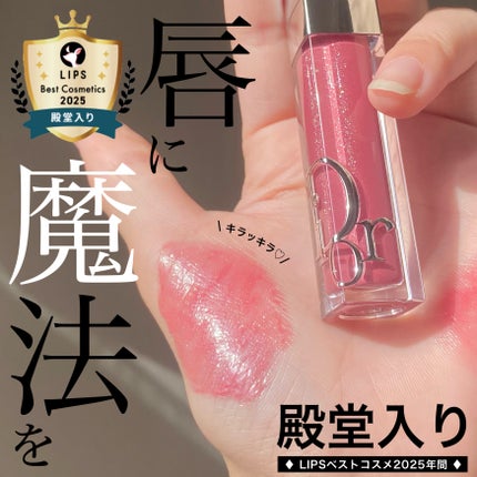 ディオール アディクト リップ マキシマイザー/Dior/リップグロスを使ったクチコミ(1枚目)