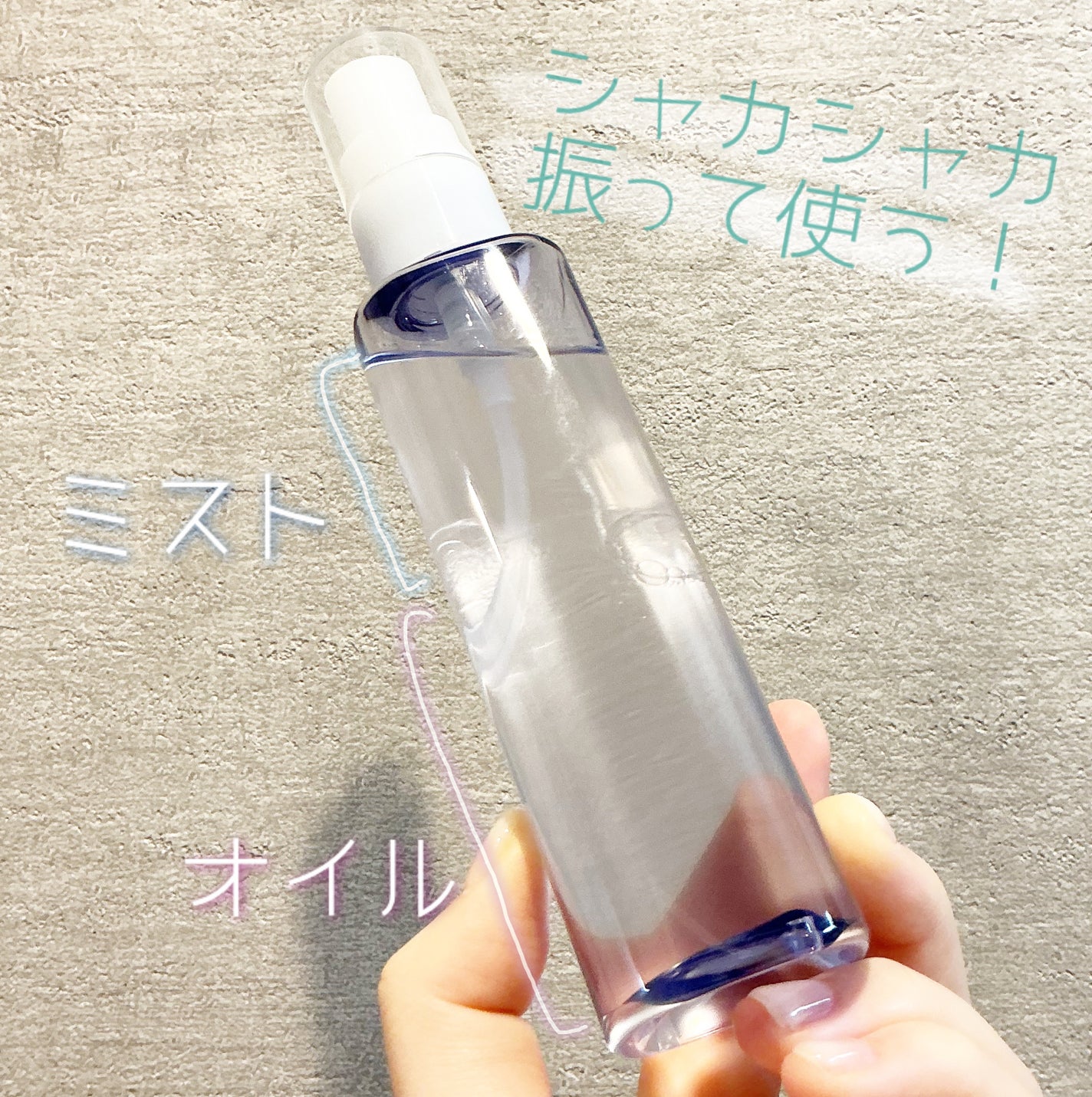 アヴァンセ シェイクミスト しっとり/アヴァンセ/ミスト状化粧水を使ったクチコミ(2枚目)