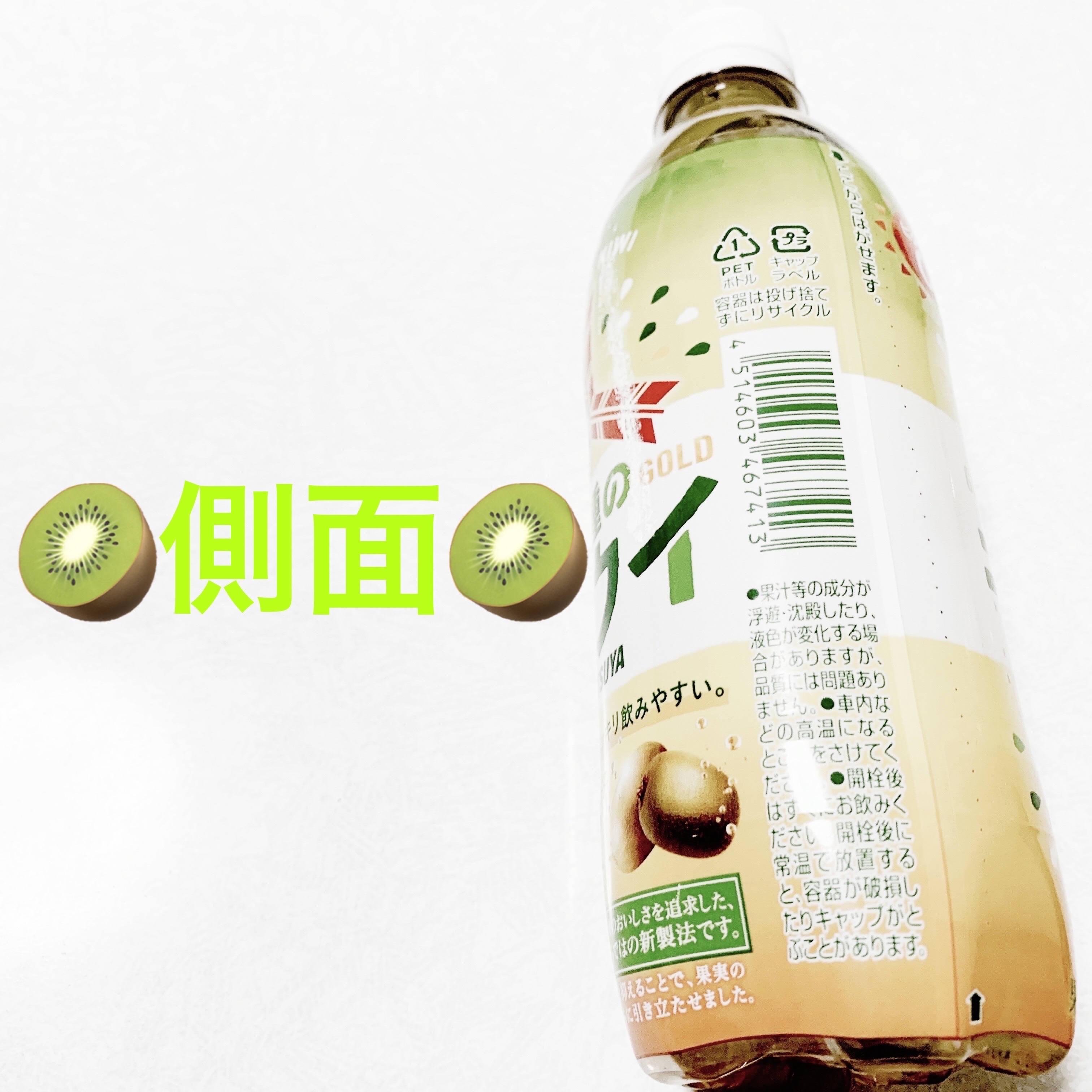 三ツ矢2種のキウイ/アサヒ飲料/その他ドリンクを使ったクチコミ（3枚目）