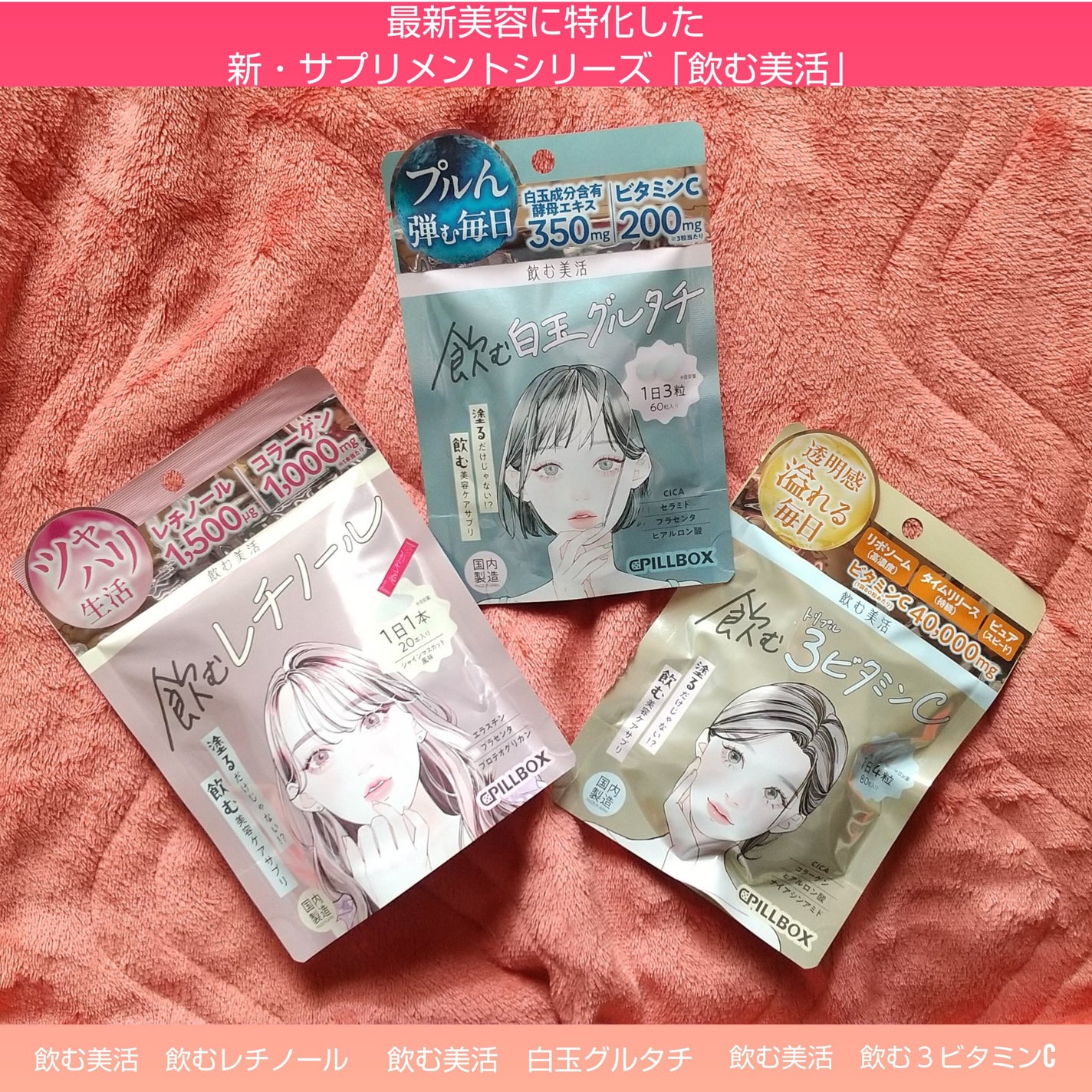 ミラクル on LIPS 「“飲む美活”で内側から美しく最新美容に特化した新・サプリメント..」(1枚目)