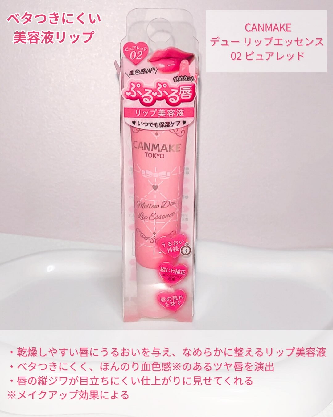 メロウデューリップエッセンス/キャンメイク/リップケアを使ったクチコミ（2枚目）