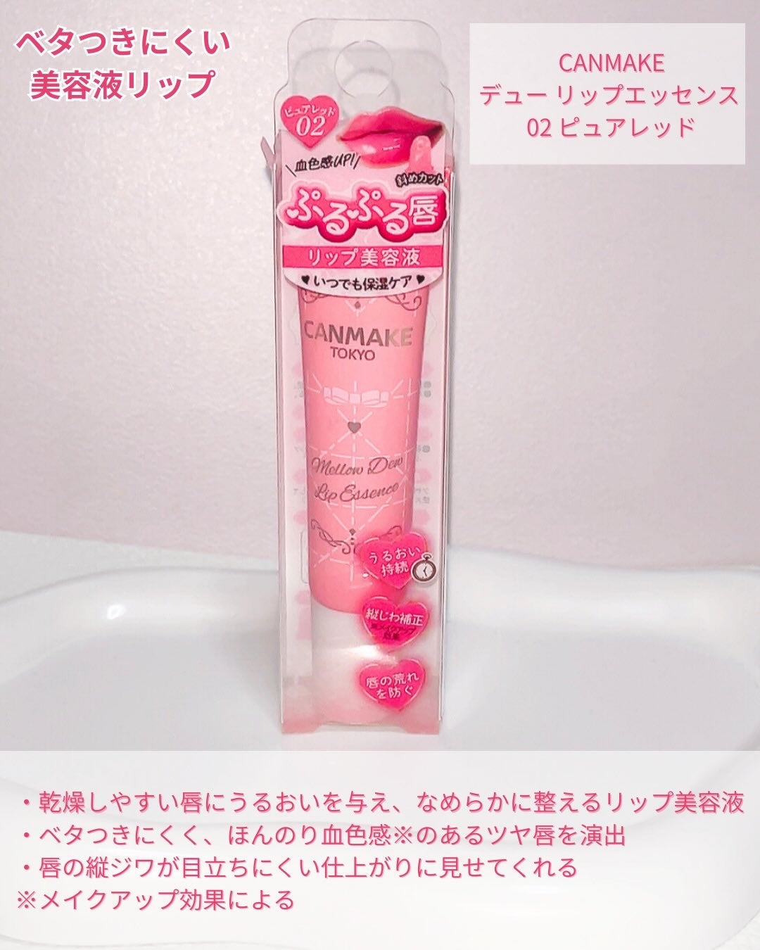 メロウデューリップエッセンス/キャンメイク/リップケアを使ったクチコミ(2枚目)