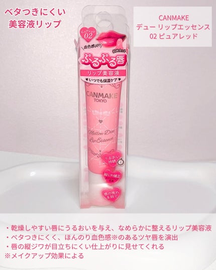メロウデューリップエッセンス/キャンメイク/リップケアを使ったクチコミ(2枚目)