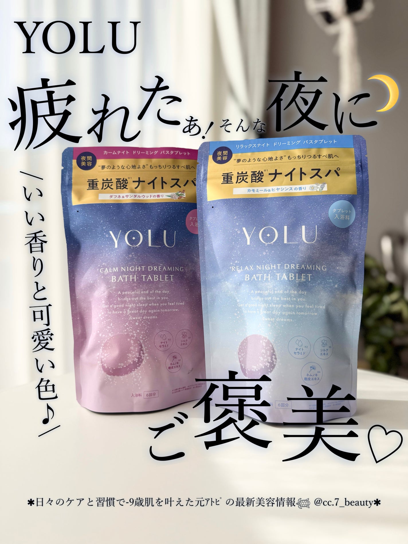 リラックスナイトドリーミング バスタブレット/YOLU/炭酸系入浴剤を使ったクチコミ(1枚目)