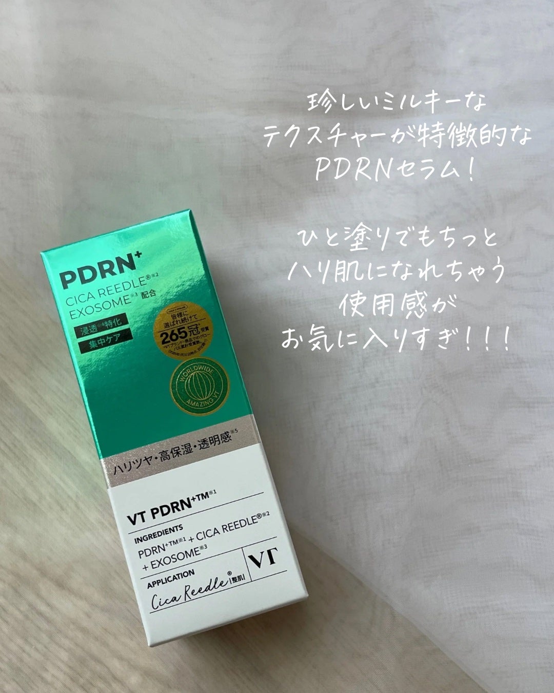 リードルS PDRN+ セラム/VT/美容液を使ったクチコミ(2枚目)