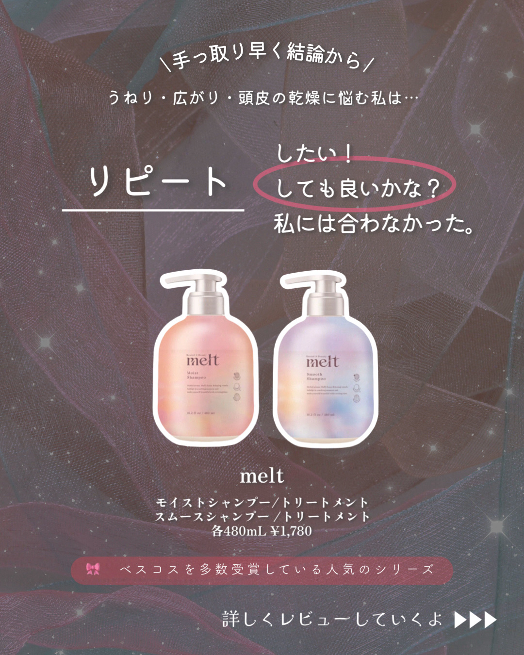 メルト モイストシャンプー／トリートメント/melt/市販シャンプーを使ったクチコミ（2枚目）