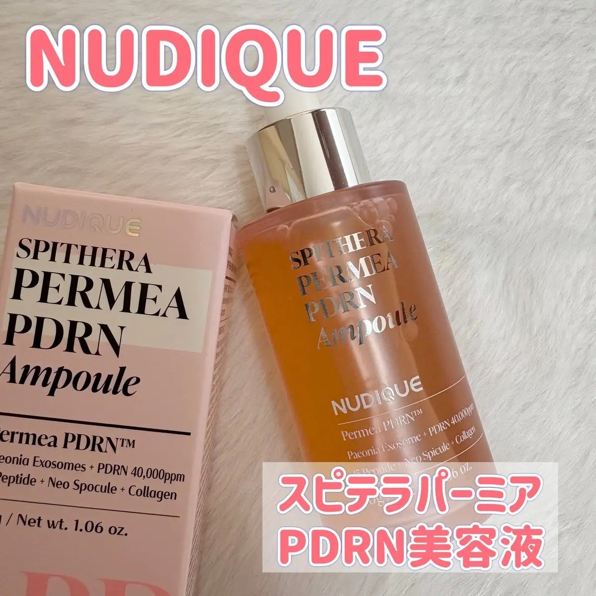 スピテラパーミアPDRNアンプル/NUDIQUE/美容液を使ったクチコミ(1枚目)