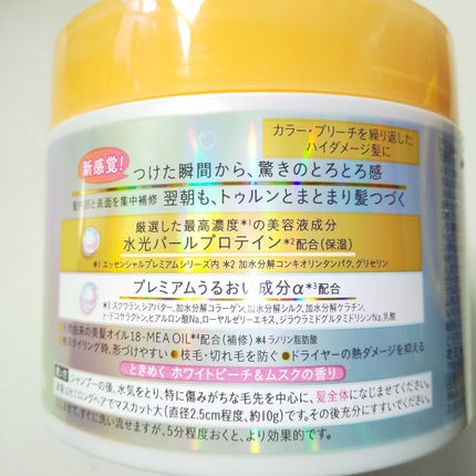 エッセンシャルプレミアム とろ生ヘアマスク/エッセンシャル/ヘアマスク・ヘアパックを使ったクチコミ(2枚目)