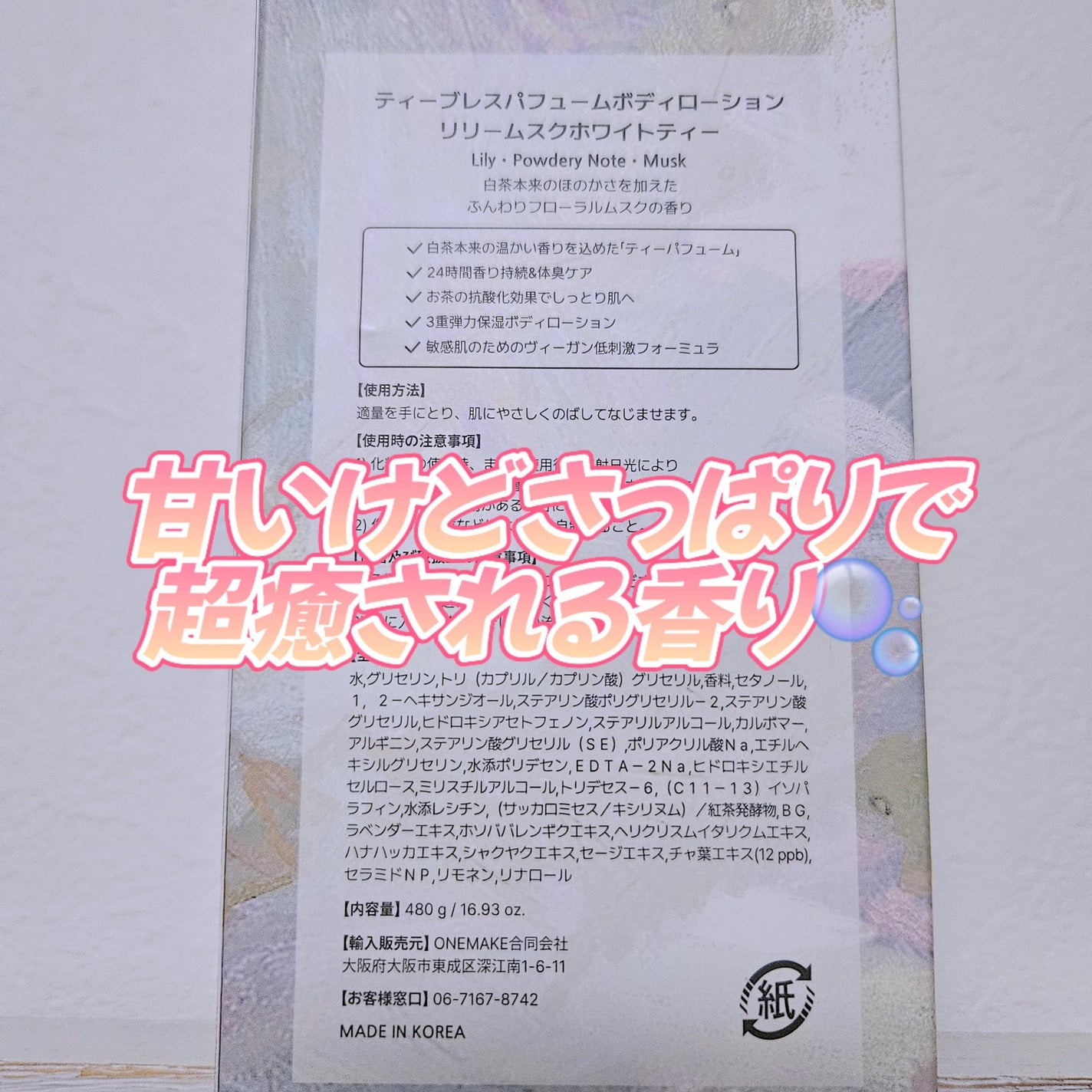 パフュームボディローション リリィムスクホワイトティー/TEABLESS/ボディローションを使ったクチコミ(2枚目)