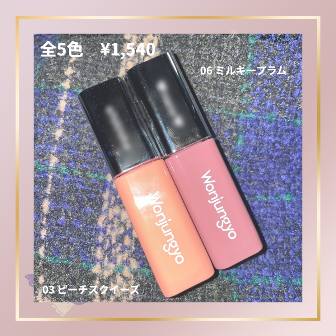 ウォンジョンヨ　キャンディーグロウティント 06 ミルキープラム/Wonjungyo/リップティントを使ったクチコミ（3枚目）