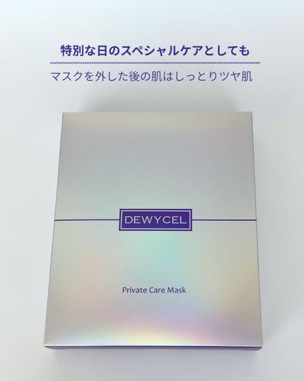 デュイセル プライベートケアマスク/DEWYCEL/シートマスク・パックを使ったクチコミ(6枚目)