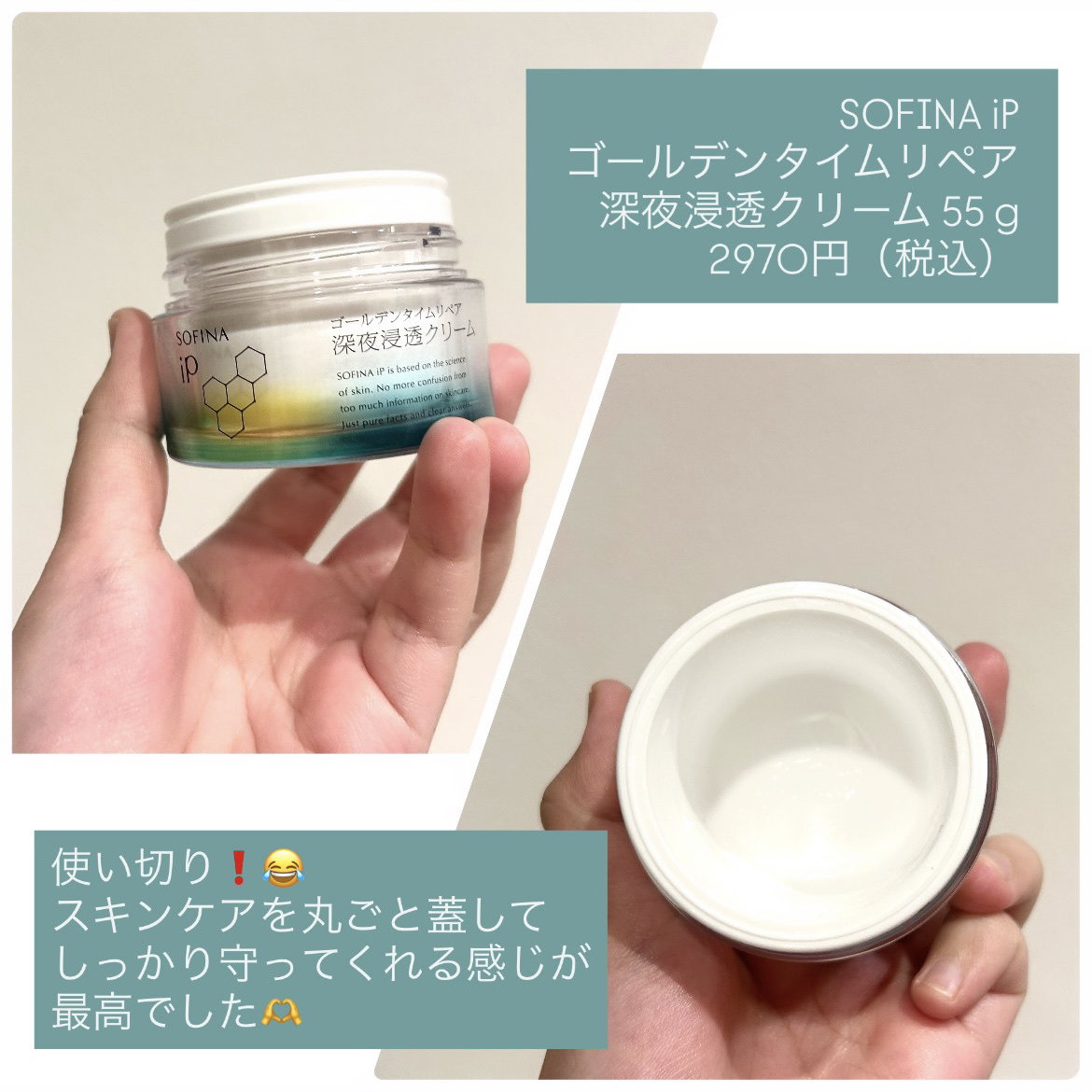 ソフィーナ iP ゴールデンタイムリペア 深夜浸透クリーム/SOFINA iP/フェイスクリームを使ったクチコミ（2枚目）