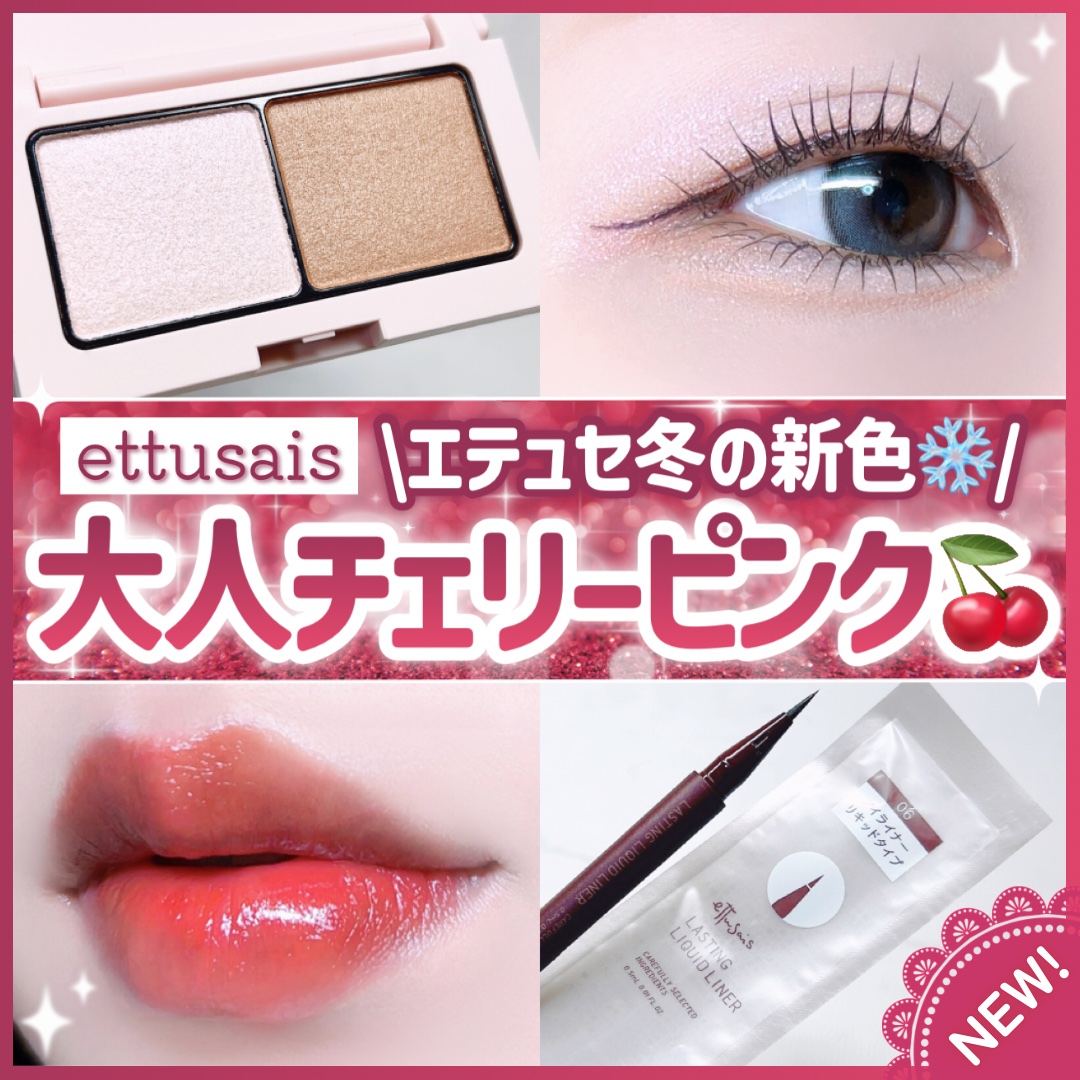 エテュセ リップエディション(ティントルージュ)/ettusais/リップティントを使ったクチコミ（1枚目）