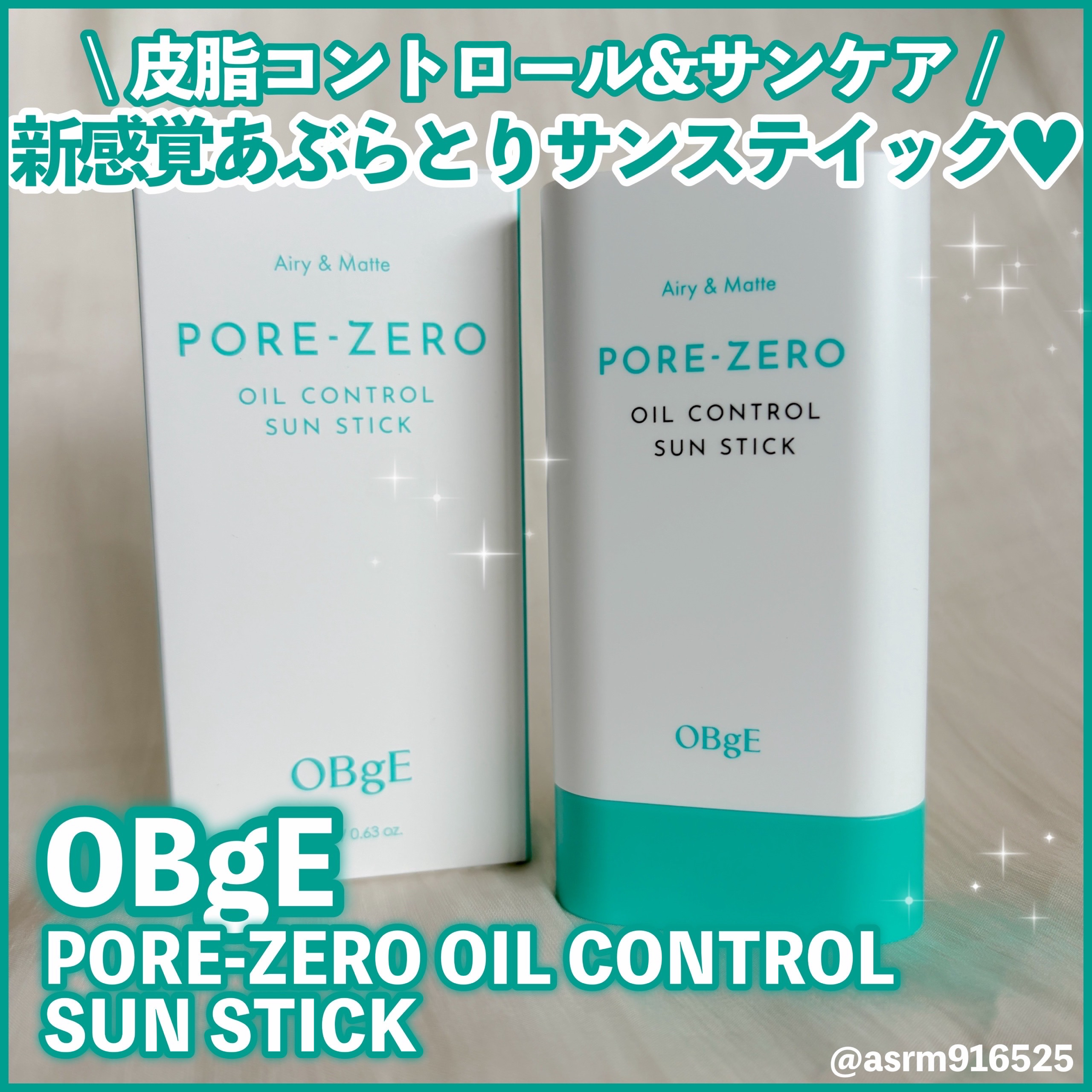 毛穴ゼロオイルコントロールサンスティック /オブジェ/日焼け止めスティックを使ったクチコミ（1枚目）
