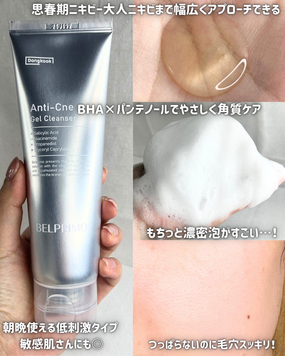 ベルプリモ ACジェルクレンザー/BELPRIMO/洗顔フォームを使ったクチコミ(2枚目)