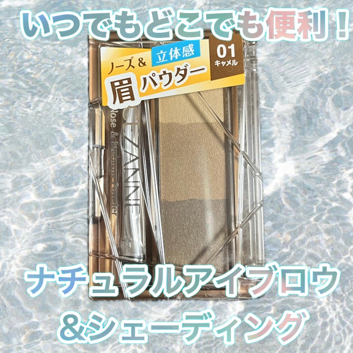 ノーズ&アイブロウパウダー/CEZANNE/パウダーアイブロウを使ったクチコミ(1枚目)
